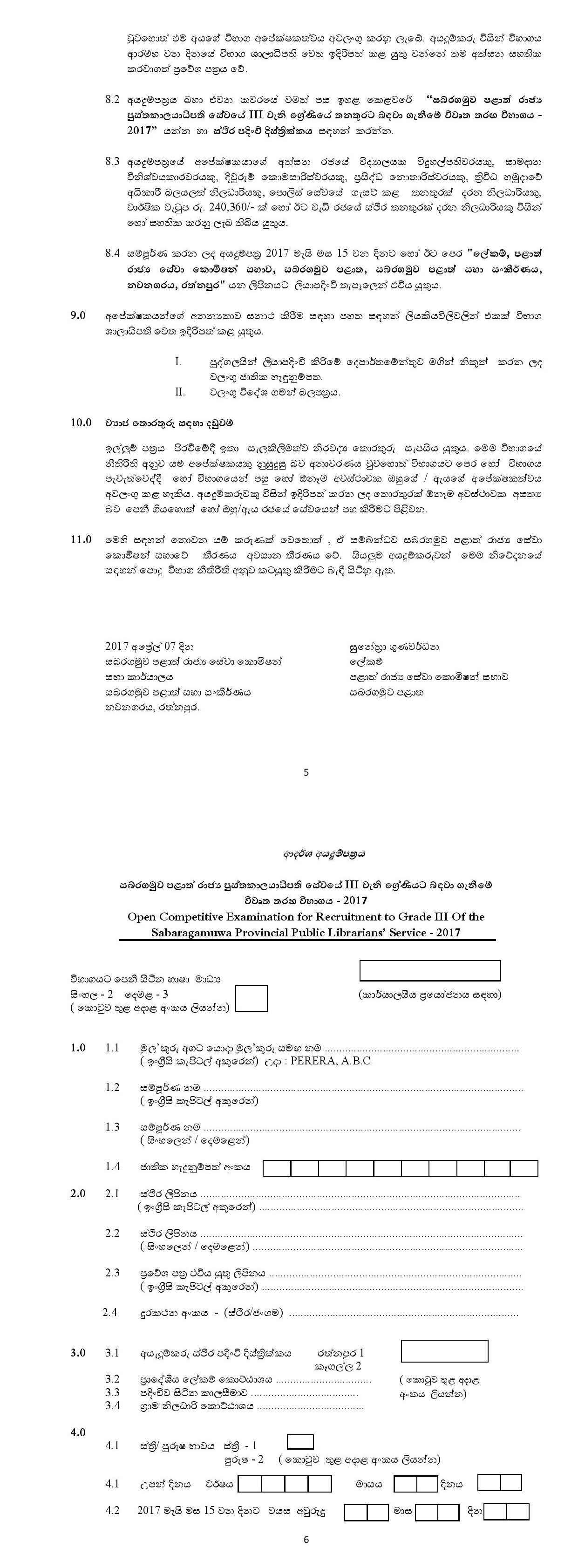 Librarian (Open) - Sabaragamuwa Provincial Public Service